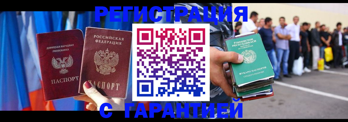 прописка иностранных граждан в Миньяре