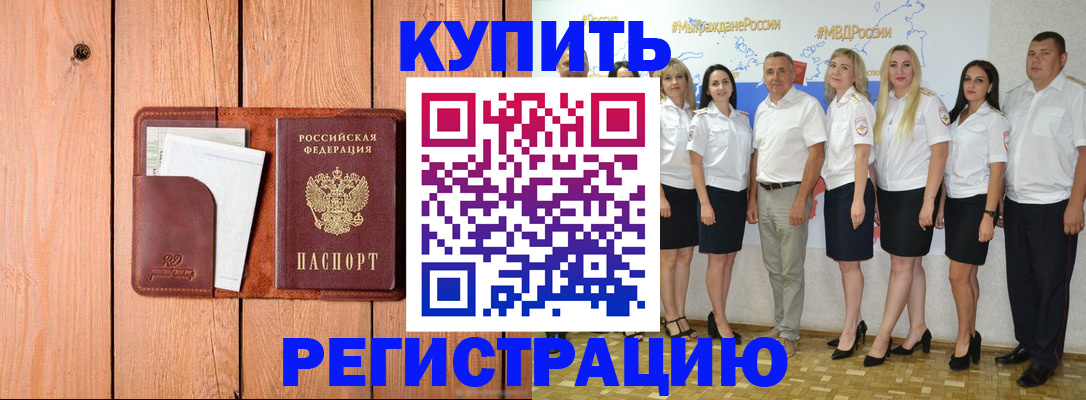 временная регистрация законно в Миньяре