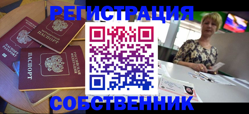 временная регистрация 2025 в Миньяре